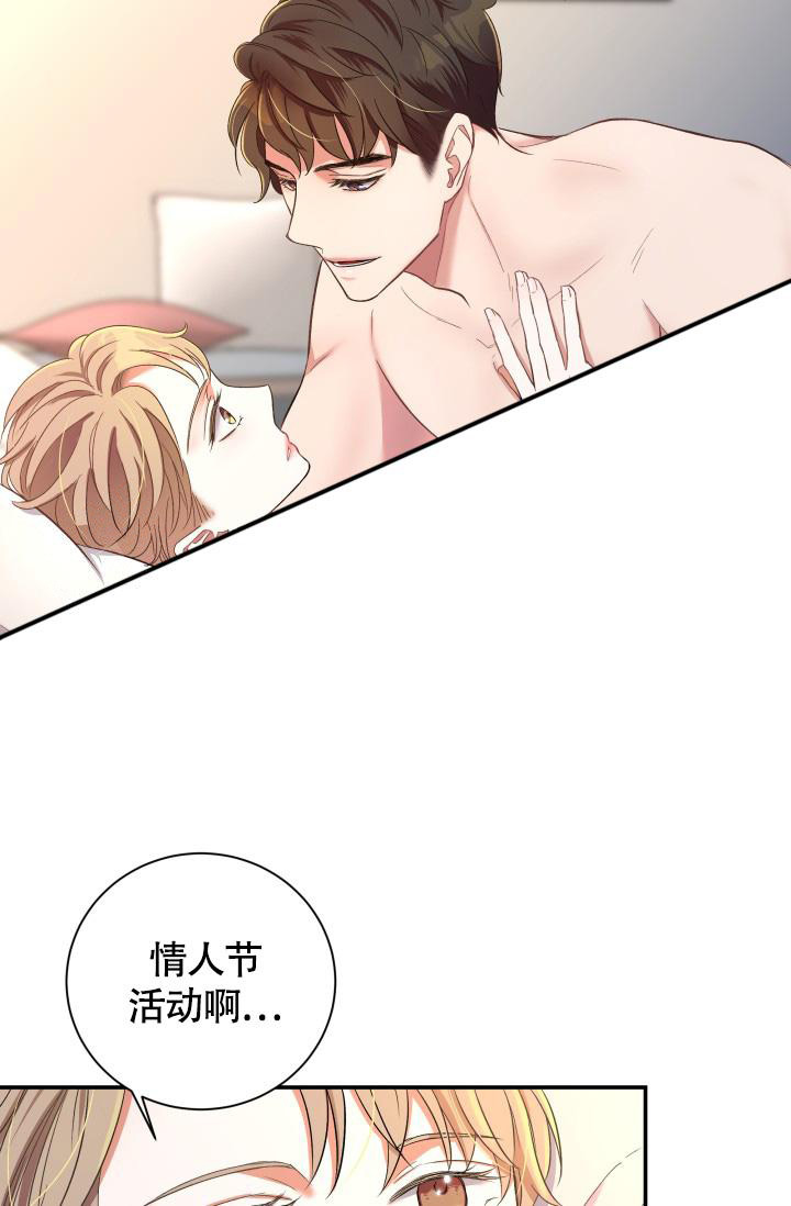 《我的情人(情人节特刊)》漫画最新章节第27话免费下拉式在线观看章节第【2】张图片