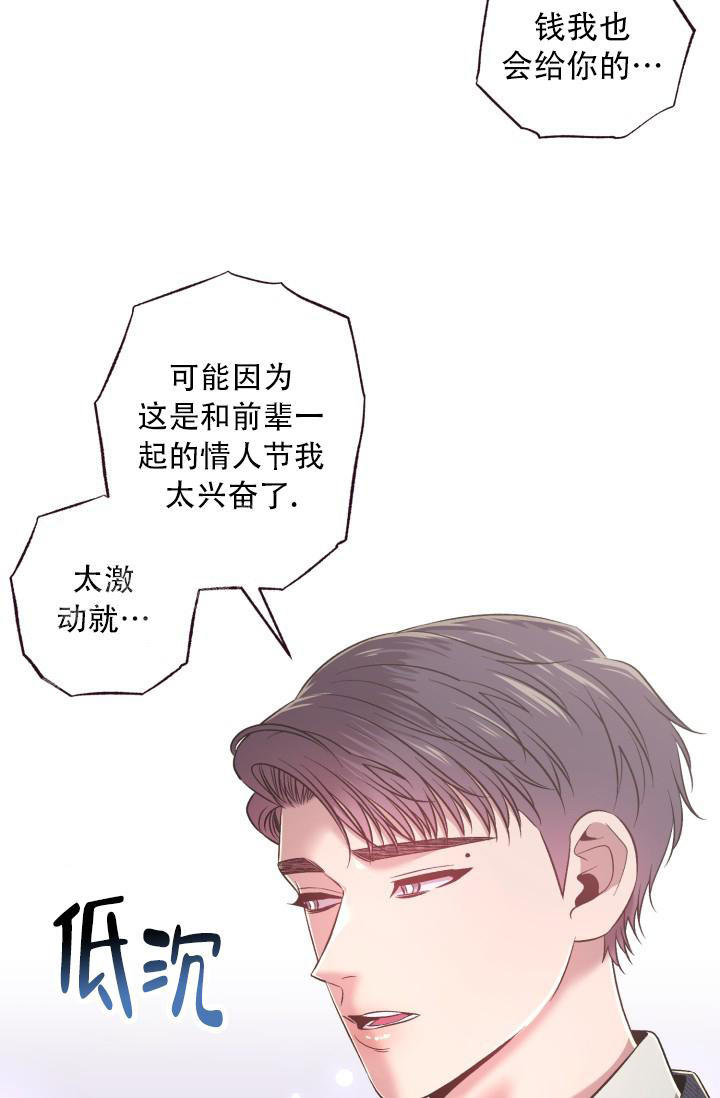 《我的情人(情人节特刊)》漫画最新章节第7话免费下拉式在线观看章节第【8】张图片