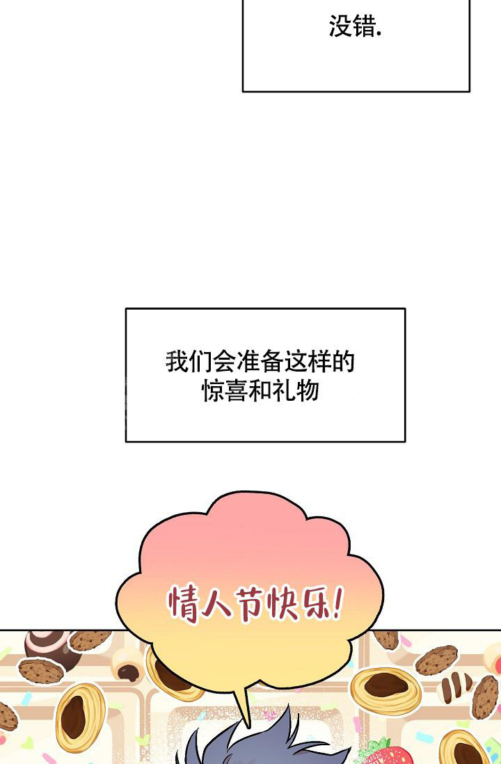 《我的情人(情人节特刊)》漫画最新章节第51话免费下拉式在线观看章节第【25】张图片