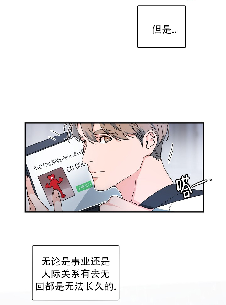 《我的情人(情人节特刊)》漫画最新章节第1话免费下拉式在线观看章节第【21】张图片