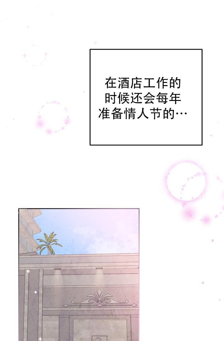 《我的情人(情人节特刊)》漫画最新章节第17话免费下拉式在线观看章节第【15】张图片