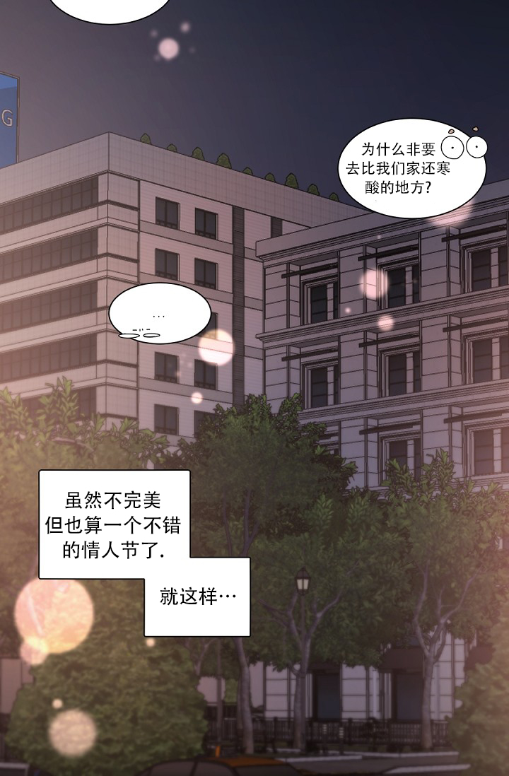 《我的情人(情人节特刊)》漫画最新章节第2话免费下拉式在线观看章节第【5】张图片