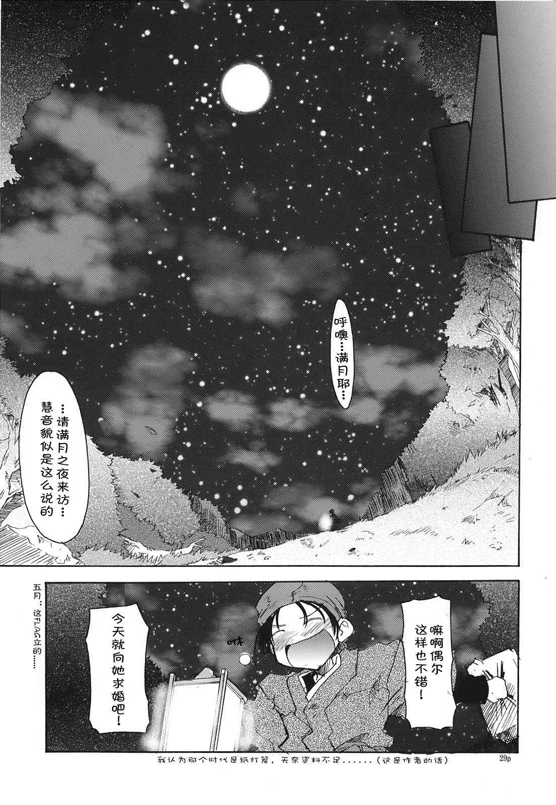 《WIND SONG》漫画最新章节第1话免费下拉式在线观看章节第【29】张图片