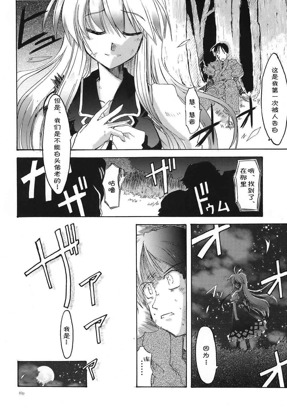 《WIND SONG》漫画最新章节第1话免费下拉式在线观看章节第【40】张图片