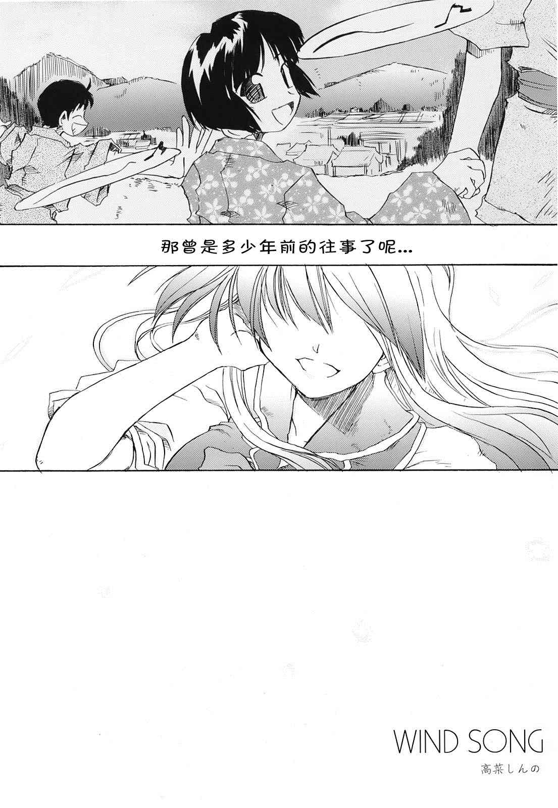 《WIND SONG》漫画最新章节第1话免费下拉式在线观看章节第【4】张图片