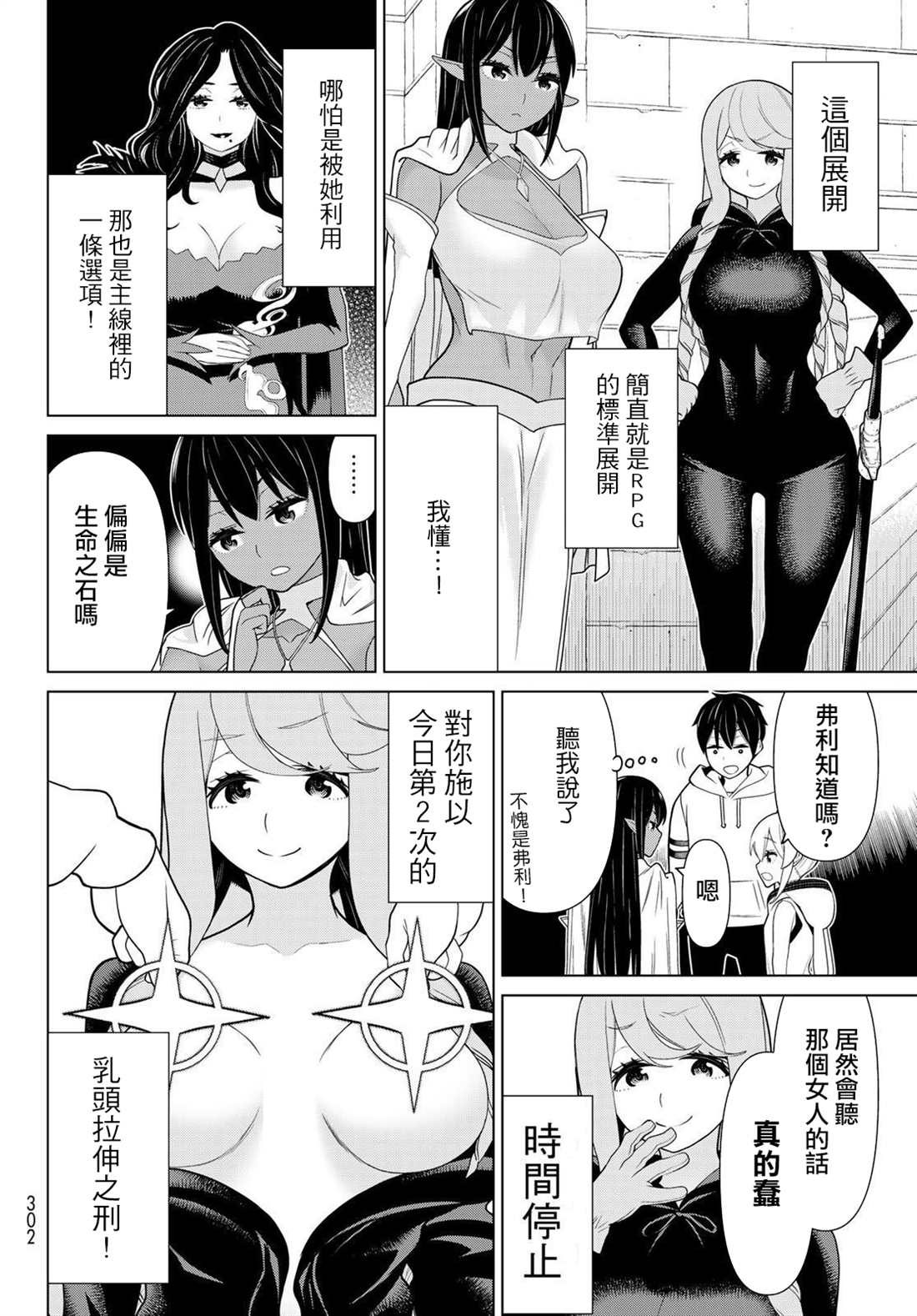 《停止时间的勇者》漫画最新章节第14话免费下拉式在线观看章节第【11】张图片