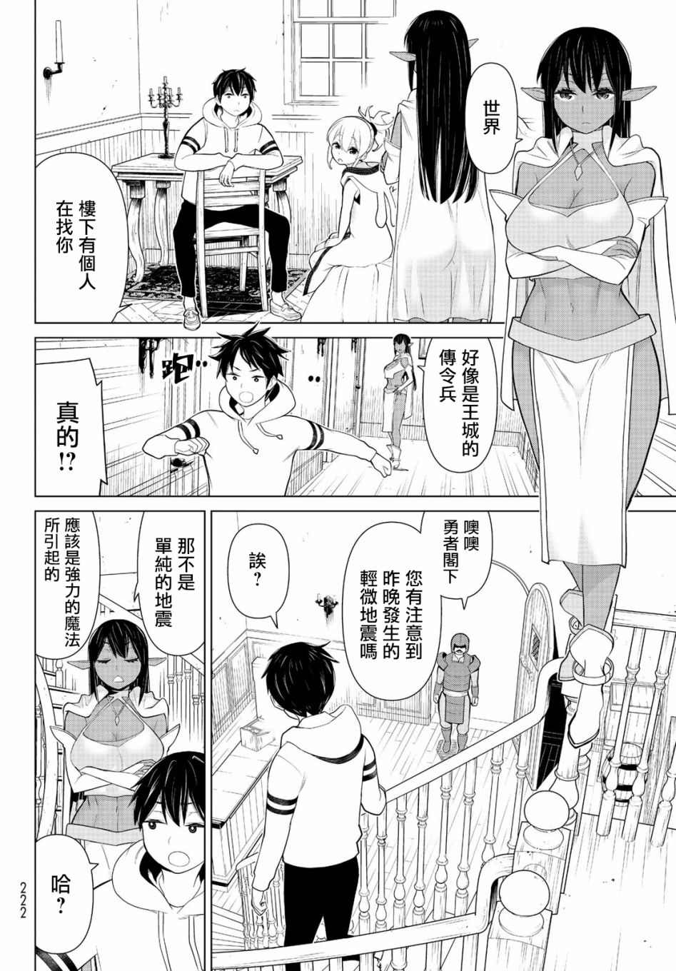 《停止时间的勇者》漫画最新章节第7话 混沌停止免费下拉式在线观看章节第【18】张图片