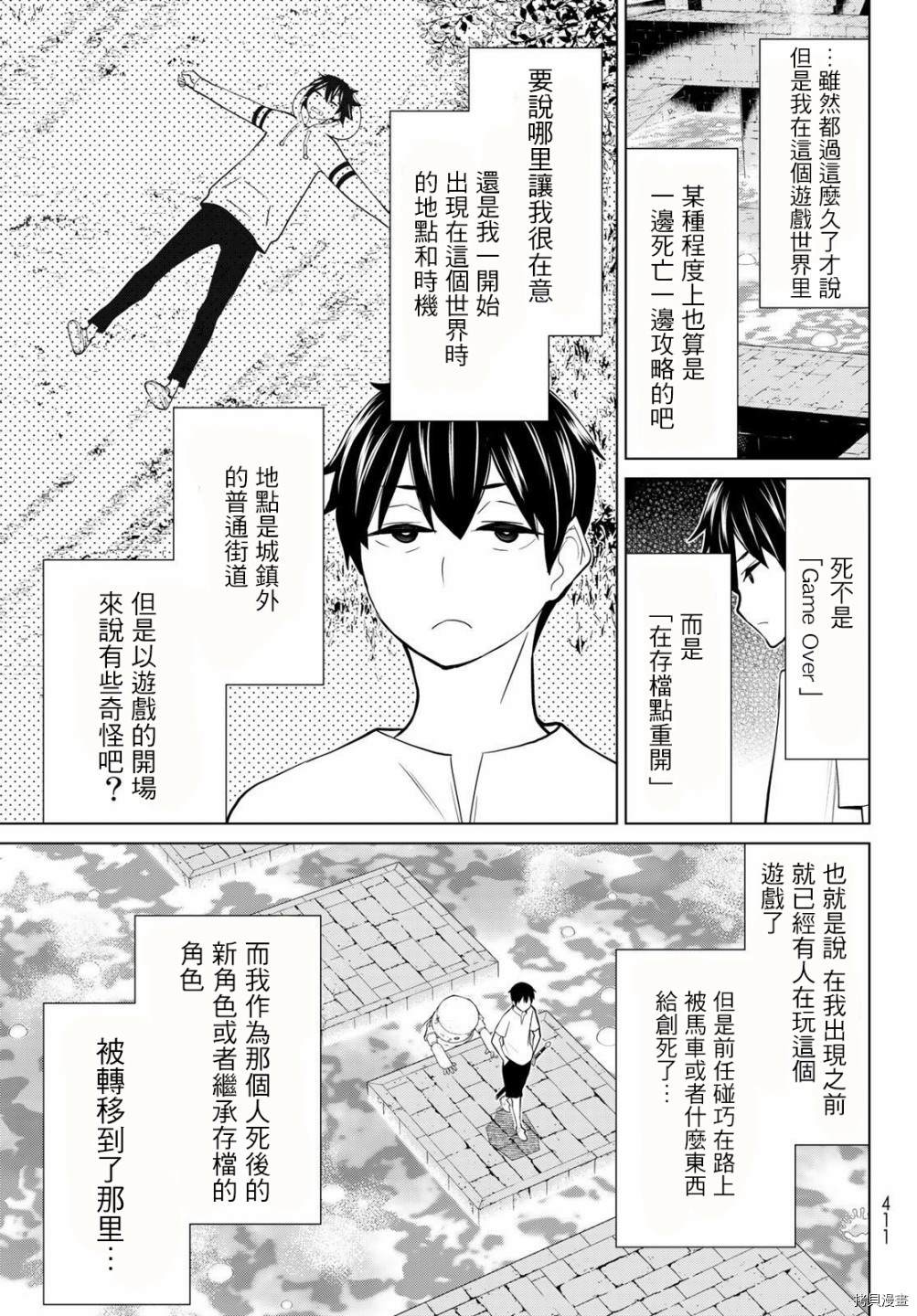 《停止时间的勇者》漫画最新章节第24话免费下拉式在线观看章节第【7】张图片