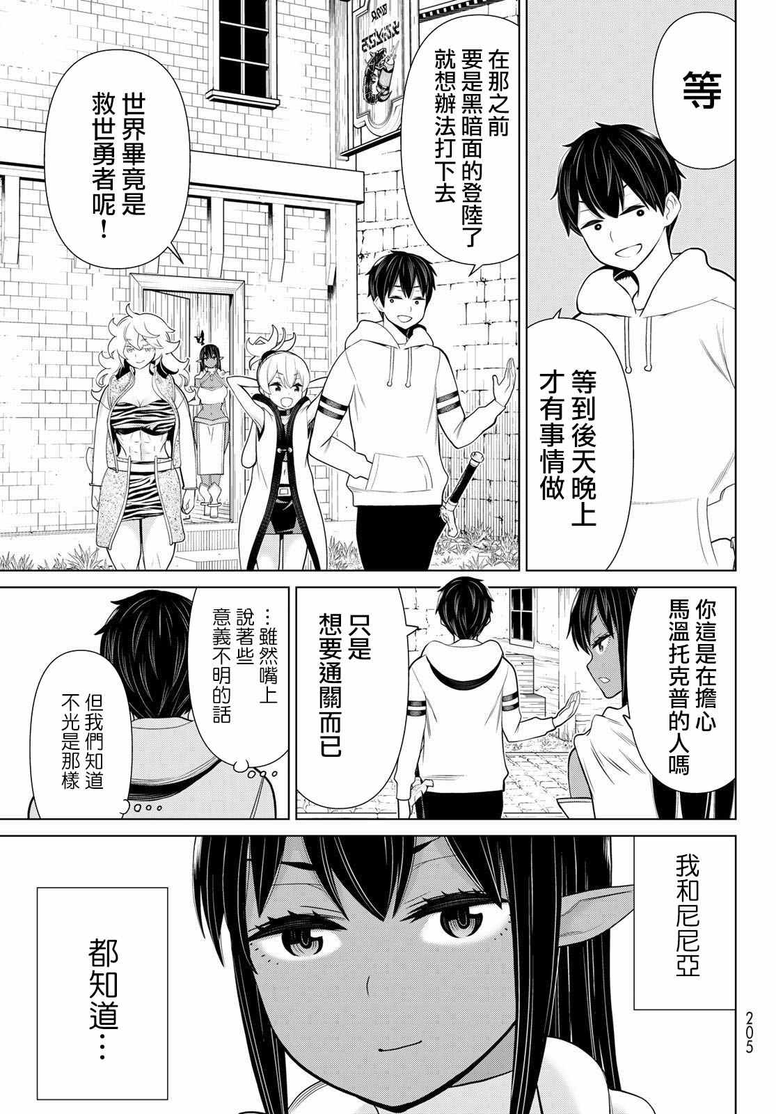 《停止时间的勇者》漫画最新章节第16话 山崎停止免费下拉式在线观看章节第【27】张图片