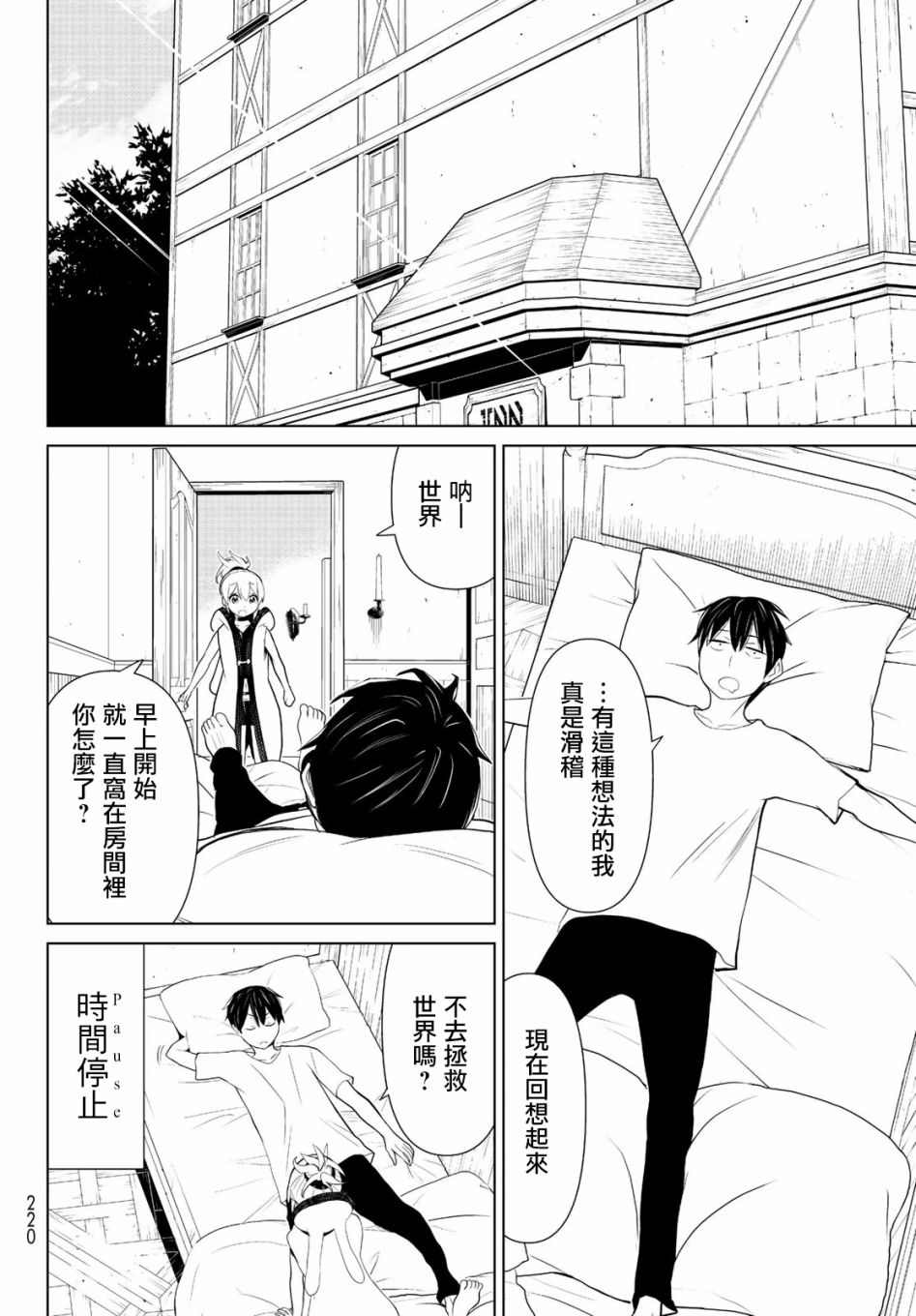 《停止时间的勇者》漫画最新章节第7话 混沌停止免费下拉式在线观看章节第【16】张图片