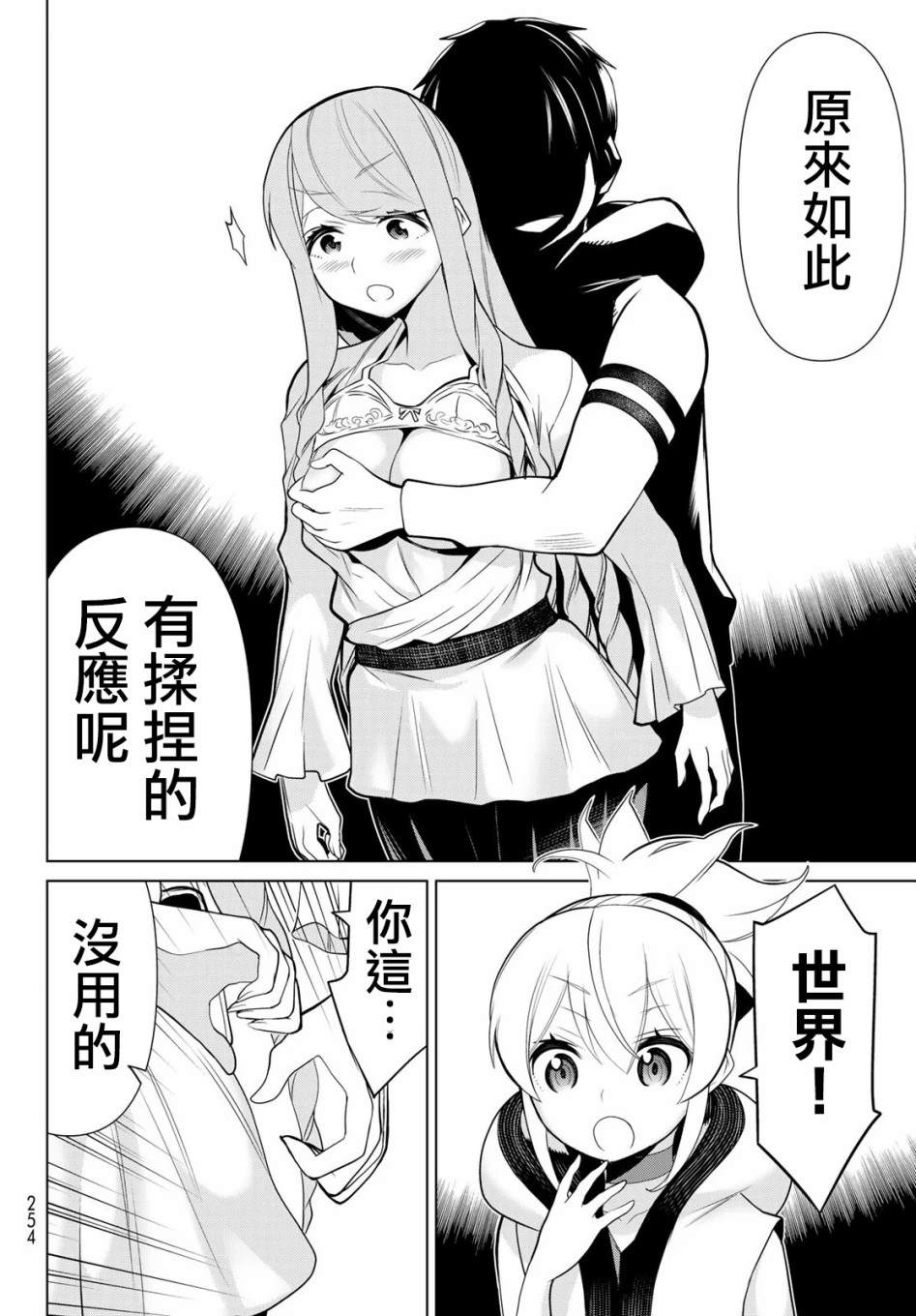 《停止时间的勇者》漫画最新章节第5话免费下拉式在线观看章节第【27】张图片