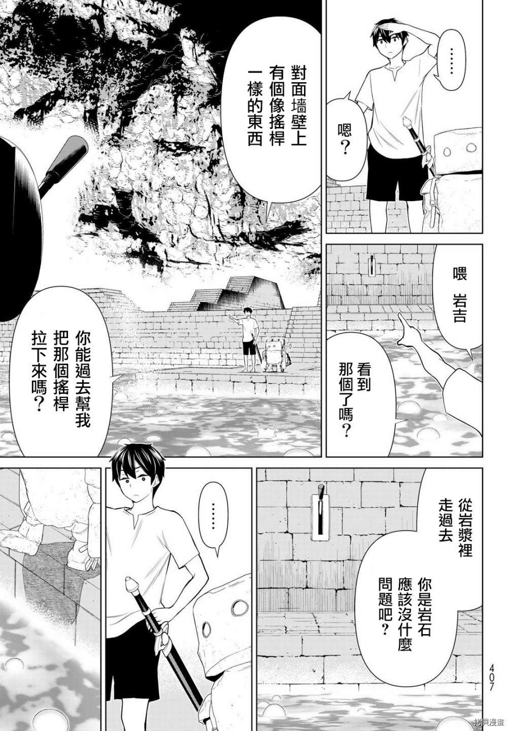 《停止时间的勇者》漫画最新章节第24话免费下拉式在线观看章节第【3】张图片