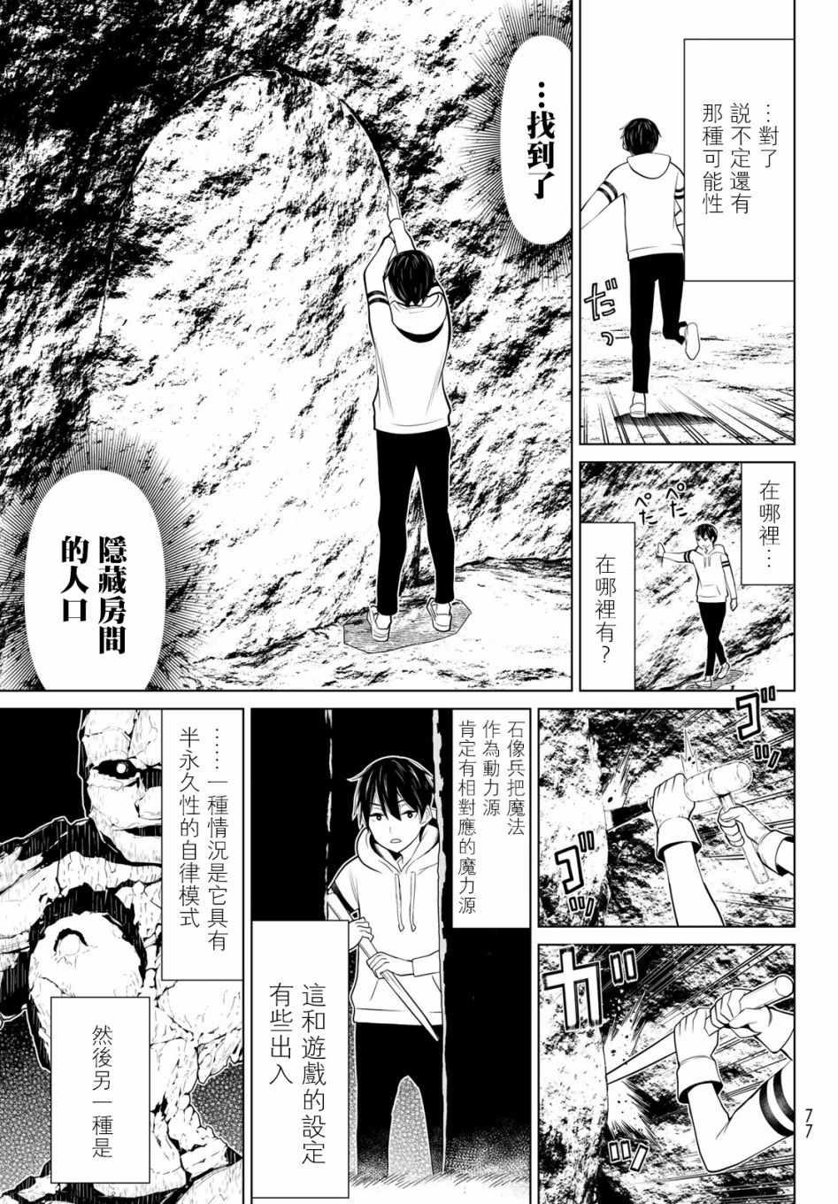 《停止时间的勇者》漫画最新章节第2话免费下拉式在线观看章节第【34】张图片