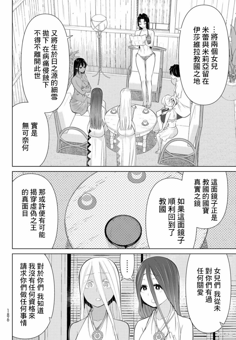 《停止时间的勇者》漫画最新章节第31话免费下拉式在线观看章节第【20】张图片