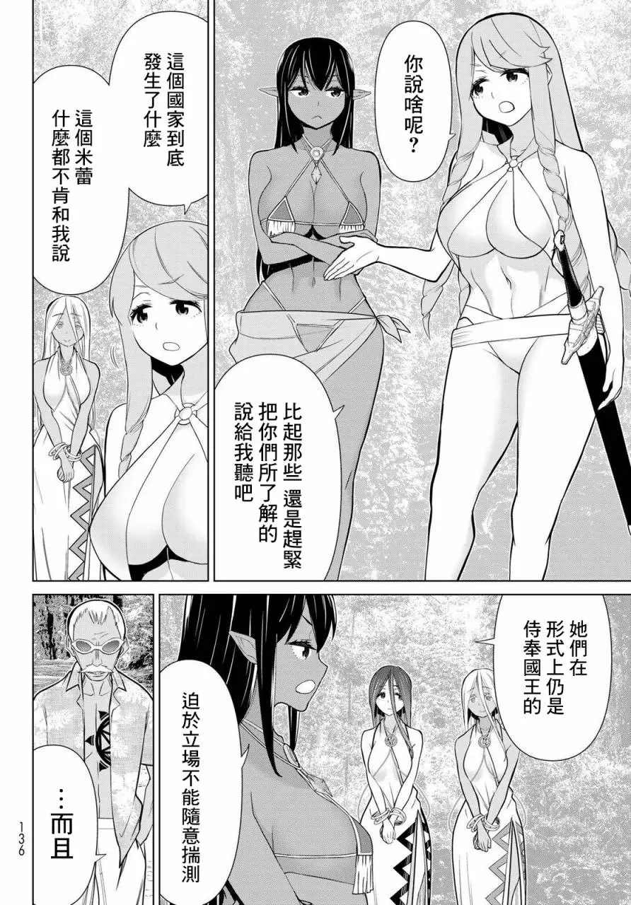 《停止时间的勇者》漫画最新章节第25话免费下拉式在线观看章节第【45】张图片