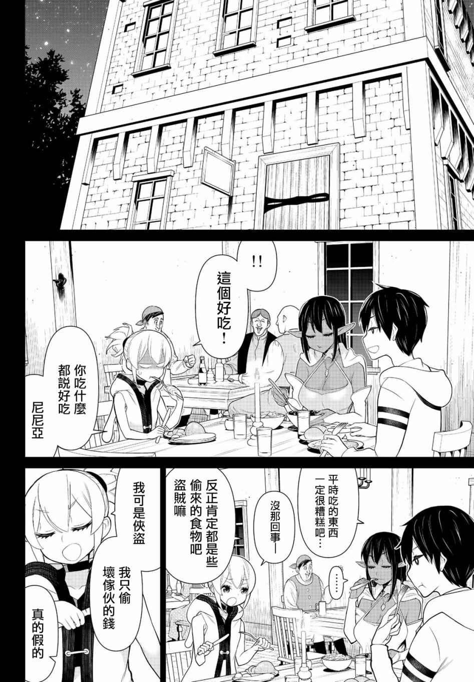 《停止时间的勇者》漫画最新章节第7话 混沌停止免费下拉式在线观看章节第【14】张图片