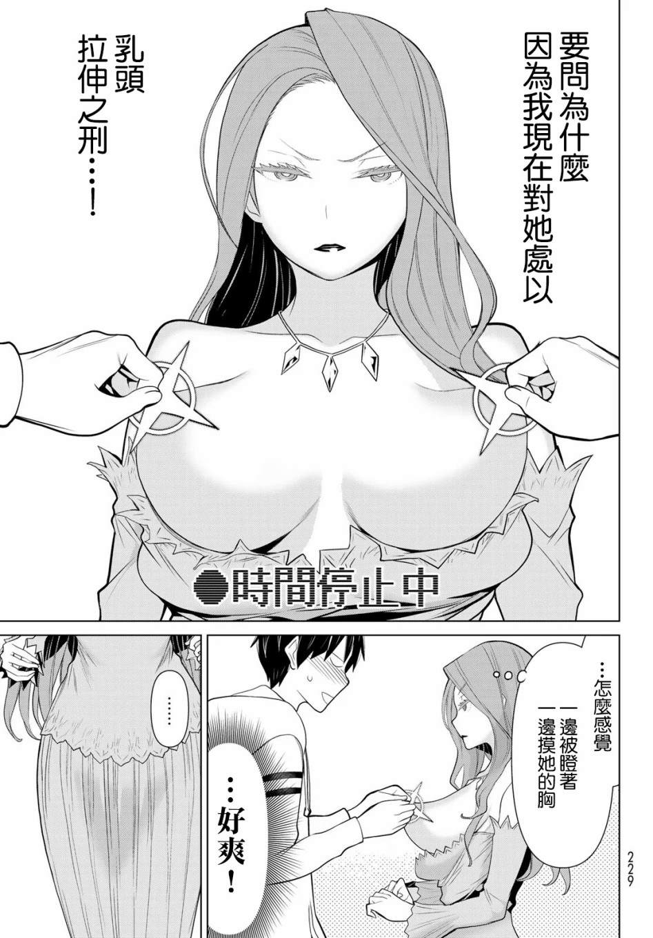 《停止时间的勇者》漫画最新章节第5话免费下拉式在线观看章节第【3】张图片