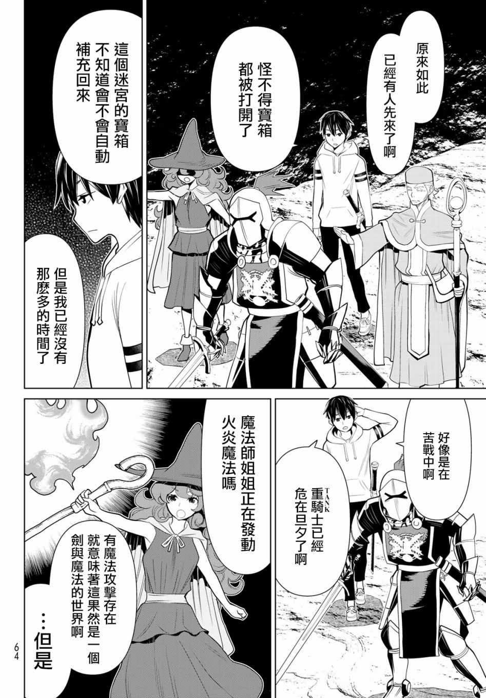 《停止时间的勇者》漫画最新章节第2话免费下拉式在线观看章节第【22】张图片