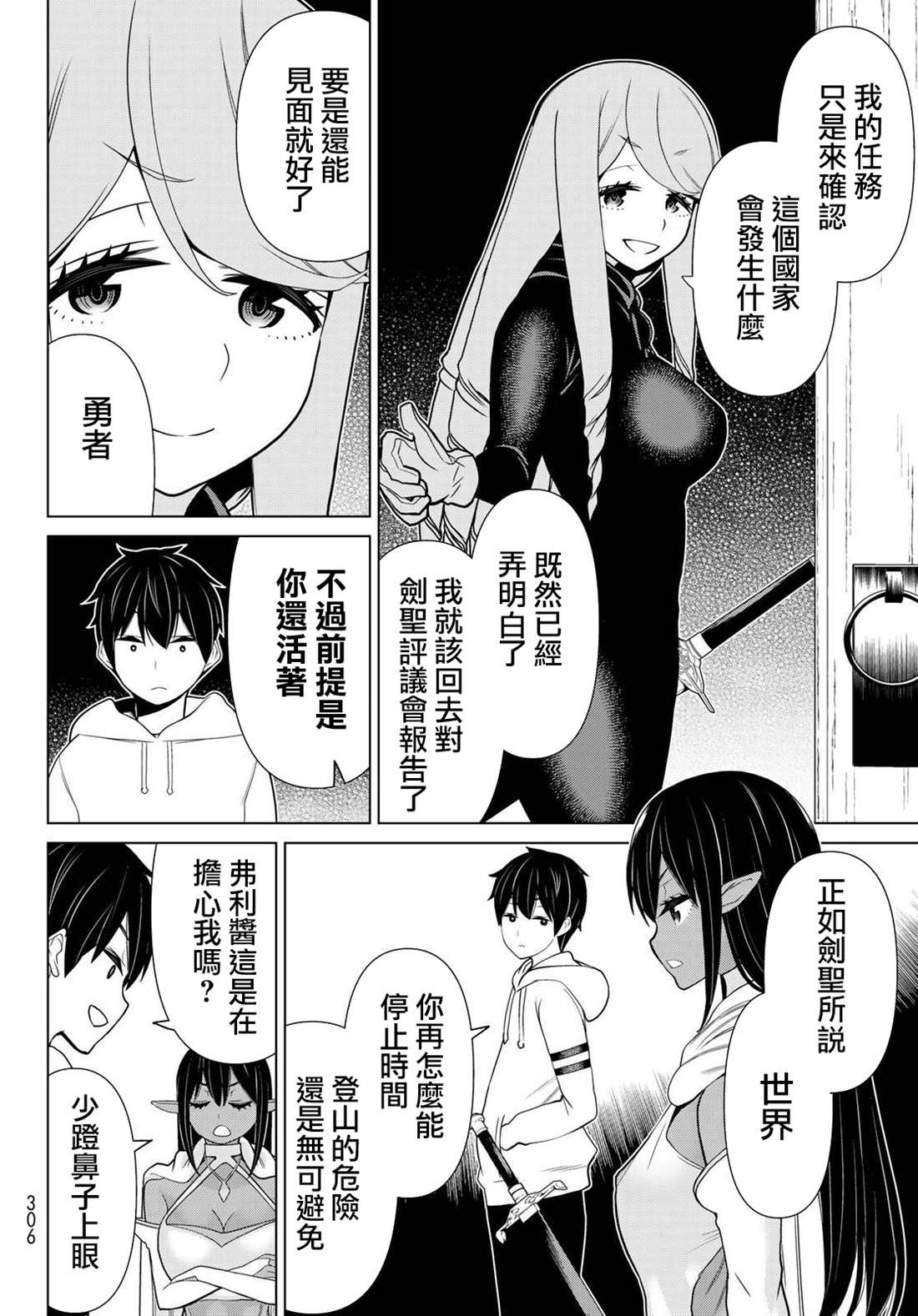 《停止时间的勇者》漫画最新章节第14话免费下拉式在线观看章节第【15】张图片