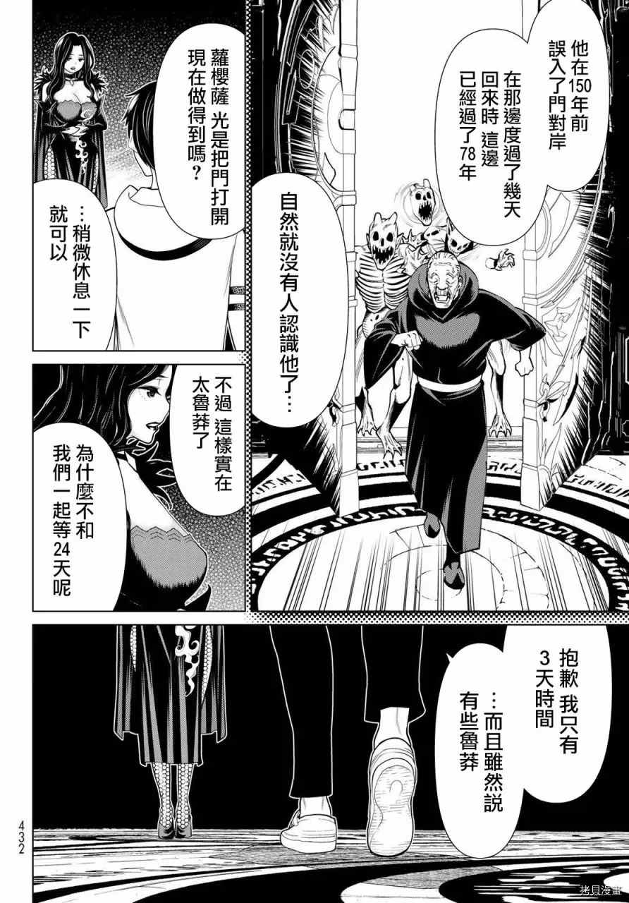 《停止时间的勇者》漫画最新章节第17话免费下拉式在线观看章节第【20】张图片