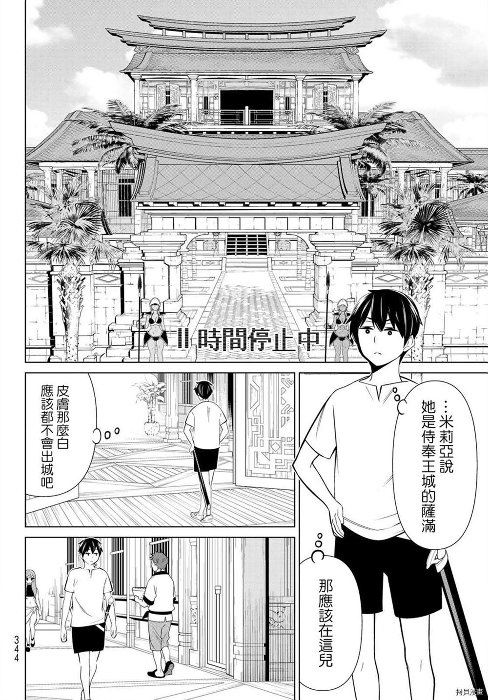 《停止时间的勇者》漫画最新章节第23话免费下拉式在线观看章节第【10】张图片