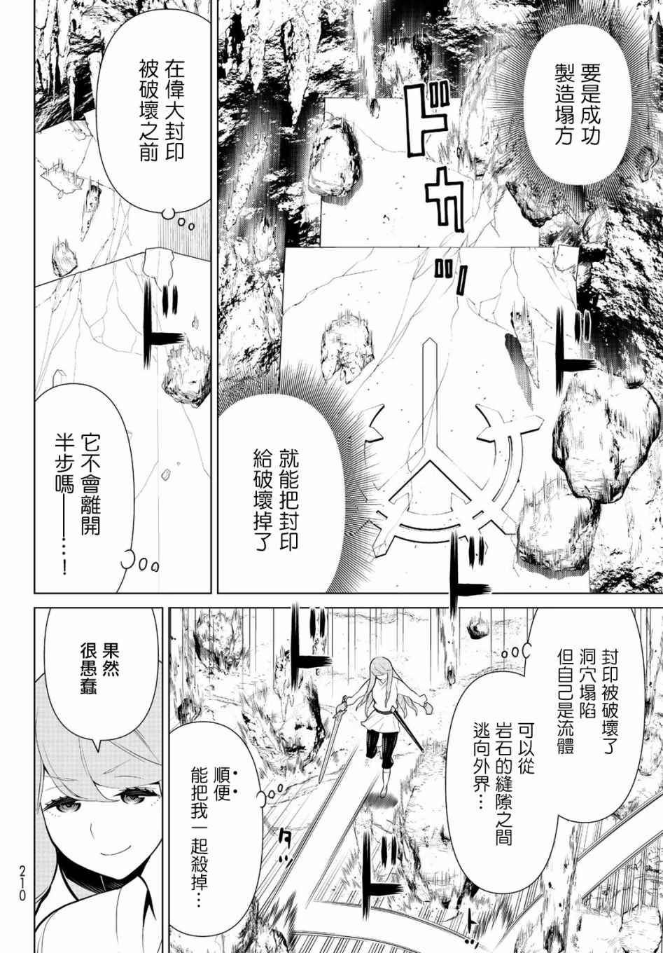 《停止时间的勇者》漫画最新章节第7话 混沌停止免费下拉式在线观看章节第【7】张图片