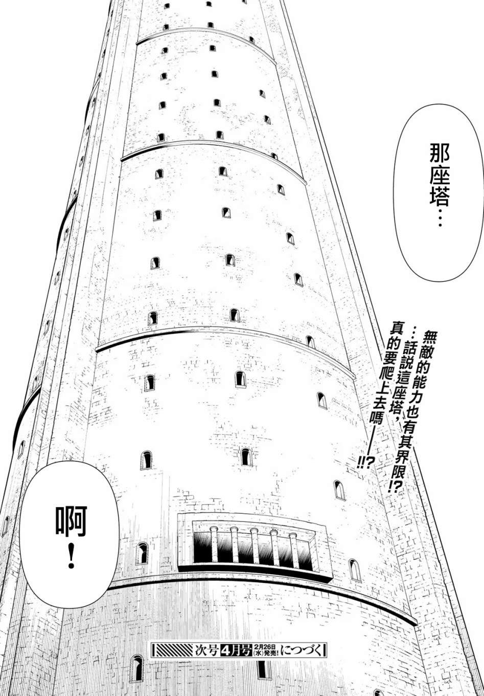 《停止时间的勇者》漫画最新章节第5话免费下拉式在线观看章节第【43】张图片