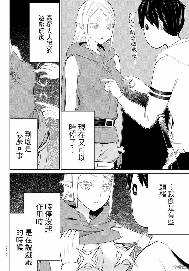 《停止时间的勇者》漫画最新章节第36话免费下拉式在线观看章节第【9】张图片