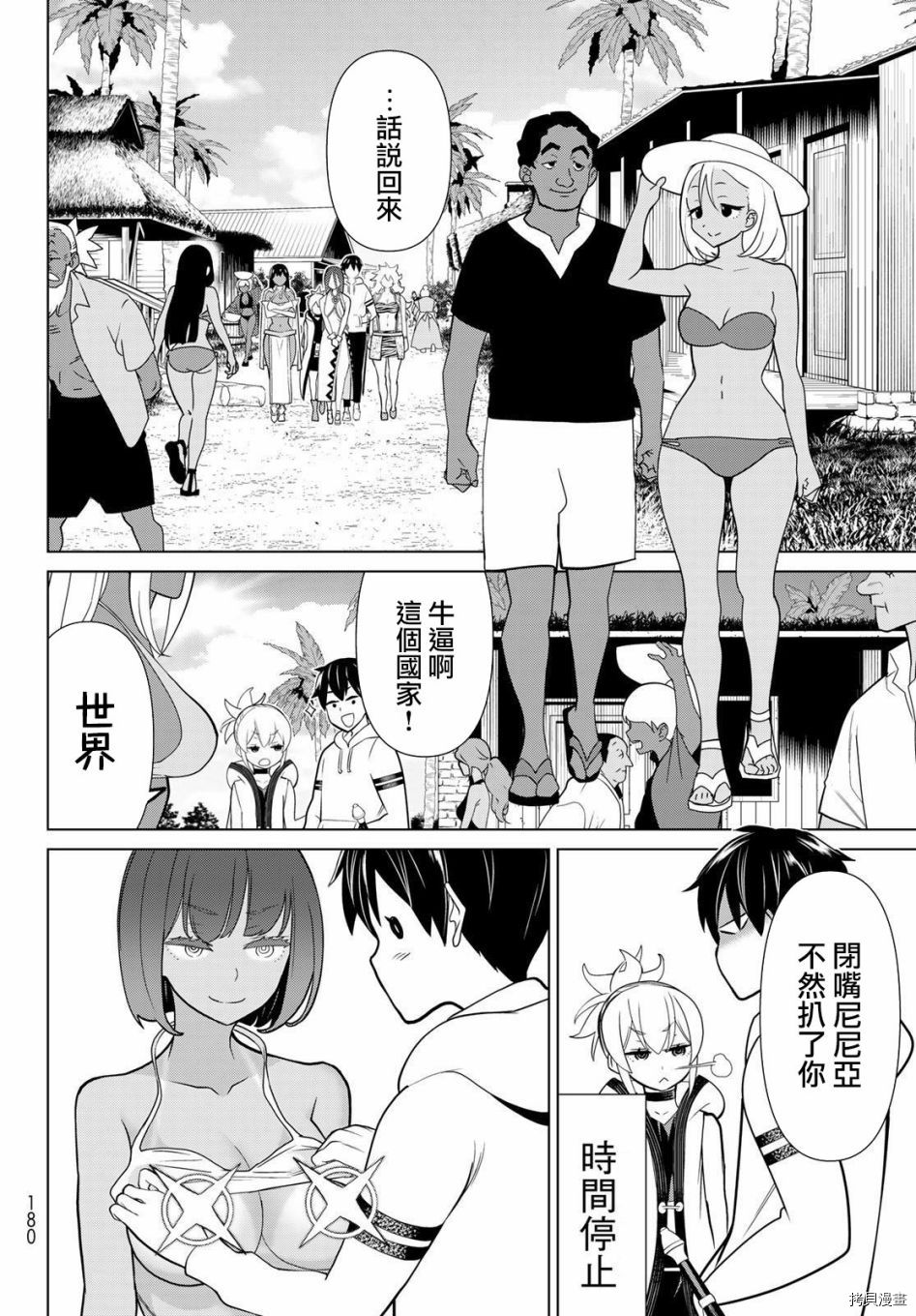 《停止时间的勇者》漫画最新章节第22话免费下拉式在线观看章节第【5】张图片