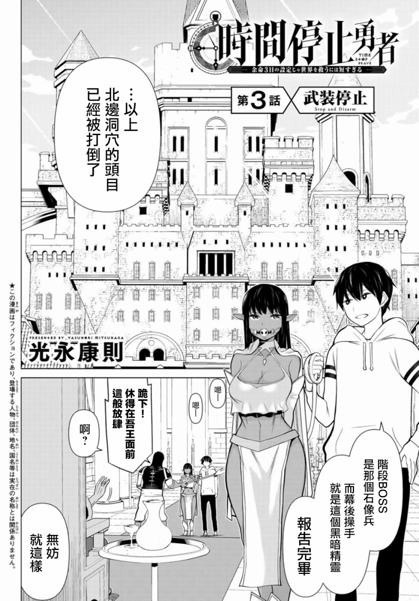 《停止时间的勇者》漫画最新章节第3话 武装停止免费下拉式在线观看章节第【2】张图片