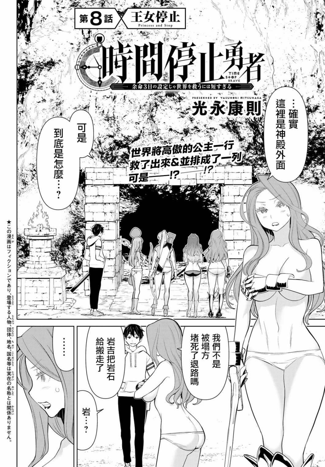 《停止时间的勇者》漫画最新章节第8话 王女停止免费下拉式在线观看章节第【2】张图片