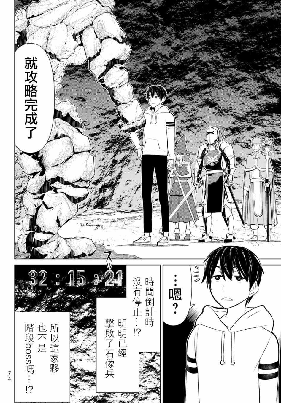 《停止时间的勇者》漫画最新章节第2话免费下拉式在线观看章节第【31】张图片