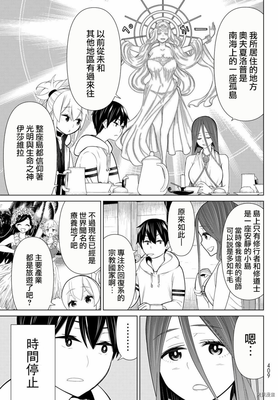 《停止时间的勇者》漫画最新章节第21话免费下拉式在线观看章节第【10】张图片