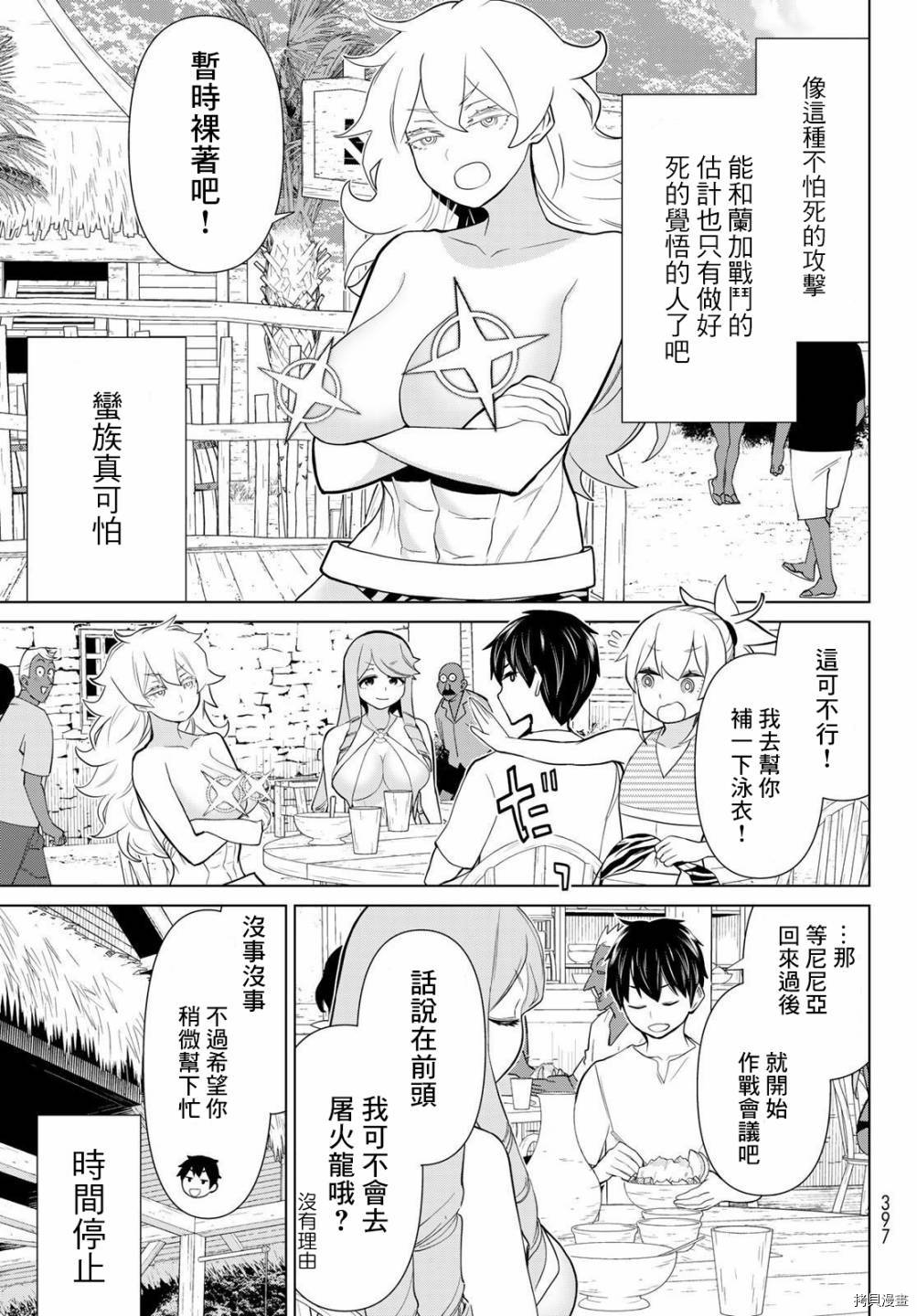 《停止时间的勇者》漫画最新章节第26话免费下拉式在线观看章节第【9】张图片