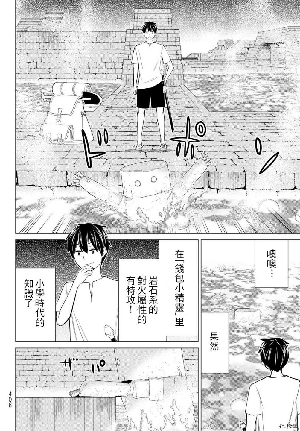 《停止时间的勇者》漫画最新章节第24话免费下拉式在线观看章节第【4】张图片