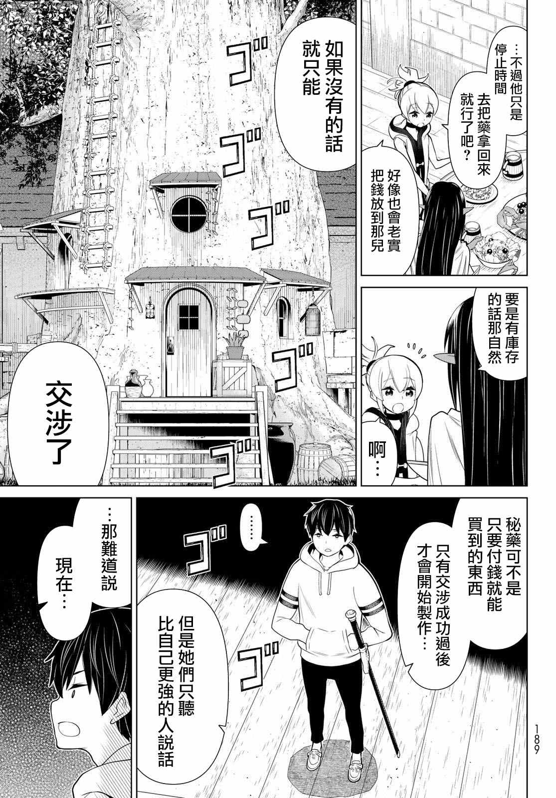 《停止时间的勇者》漫画最新章节第16话 山崎停止免费下拉式在线观看章节第【13】张图片