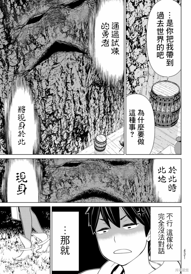 《停止时间的勇者》漫画最新章节第37话免费下拉式在线观看章节第【22】张图片