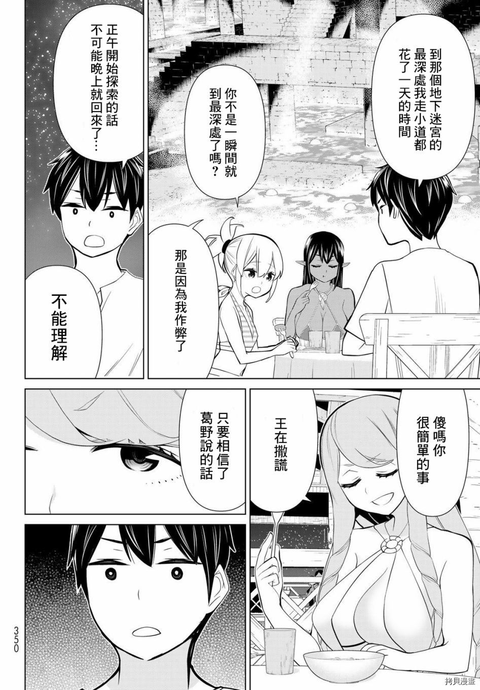 《停止时间的勇者》漫画最新章节第27话免费下拉式在线观看章节第【7】张图片