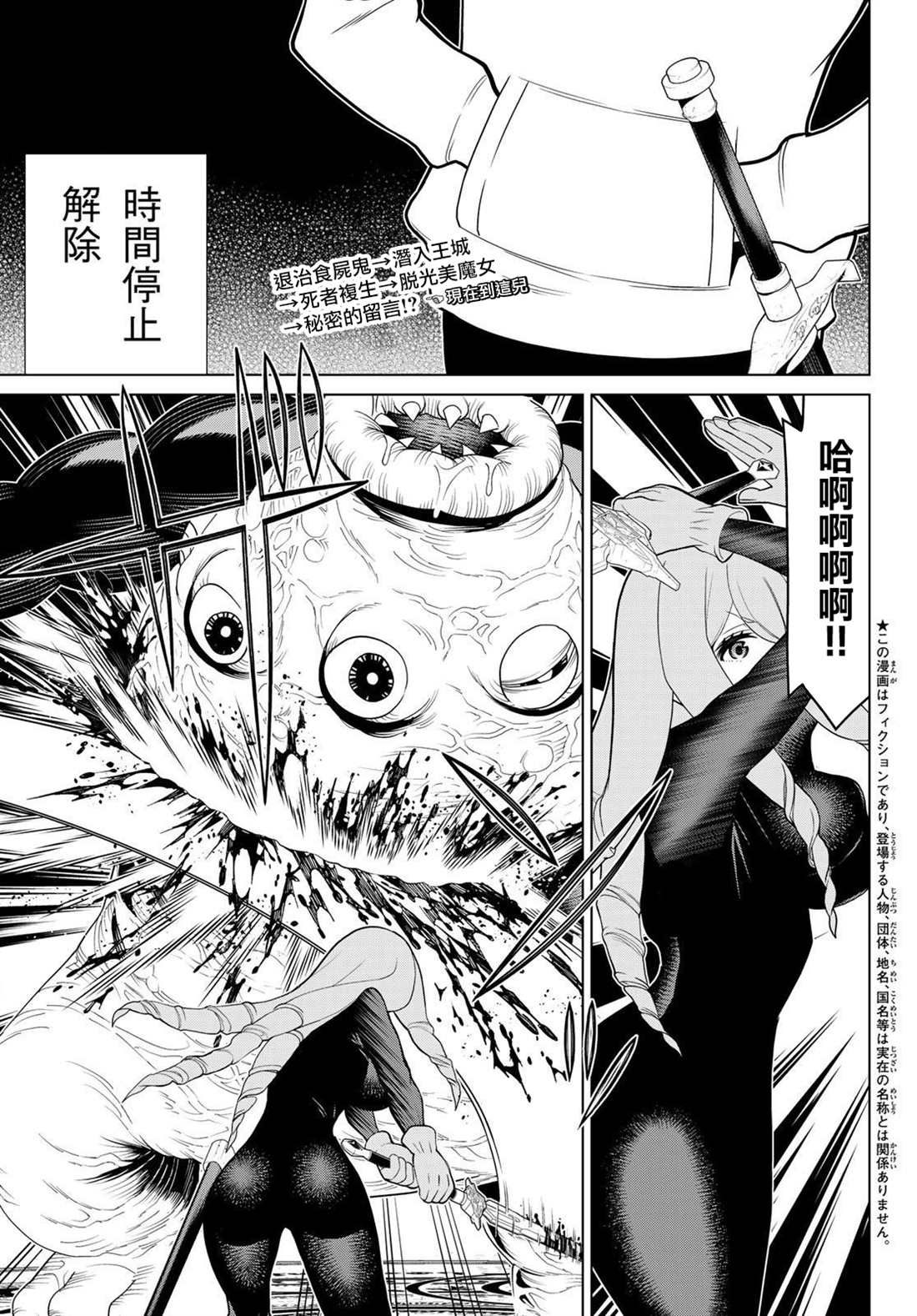 《停止时间的勇者》漫画最新章节第14话免费下拉式在线观看章节第【1】张图片