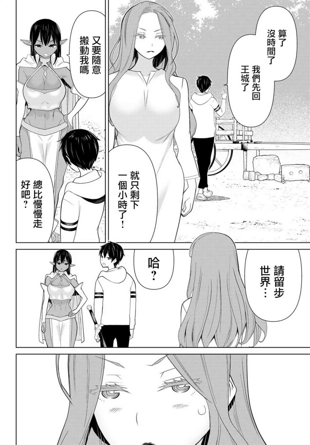 《停止时间的勇者》漫画最新章节第9话免费下拉式在线观看章节第【10】张图片