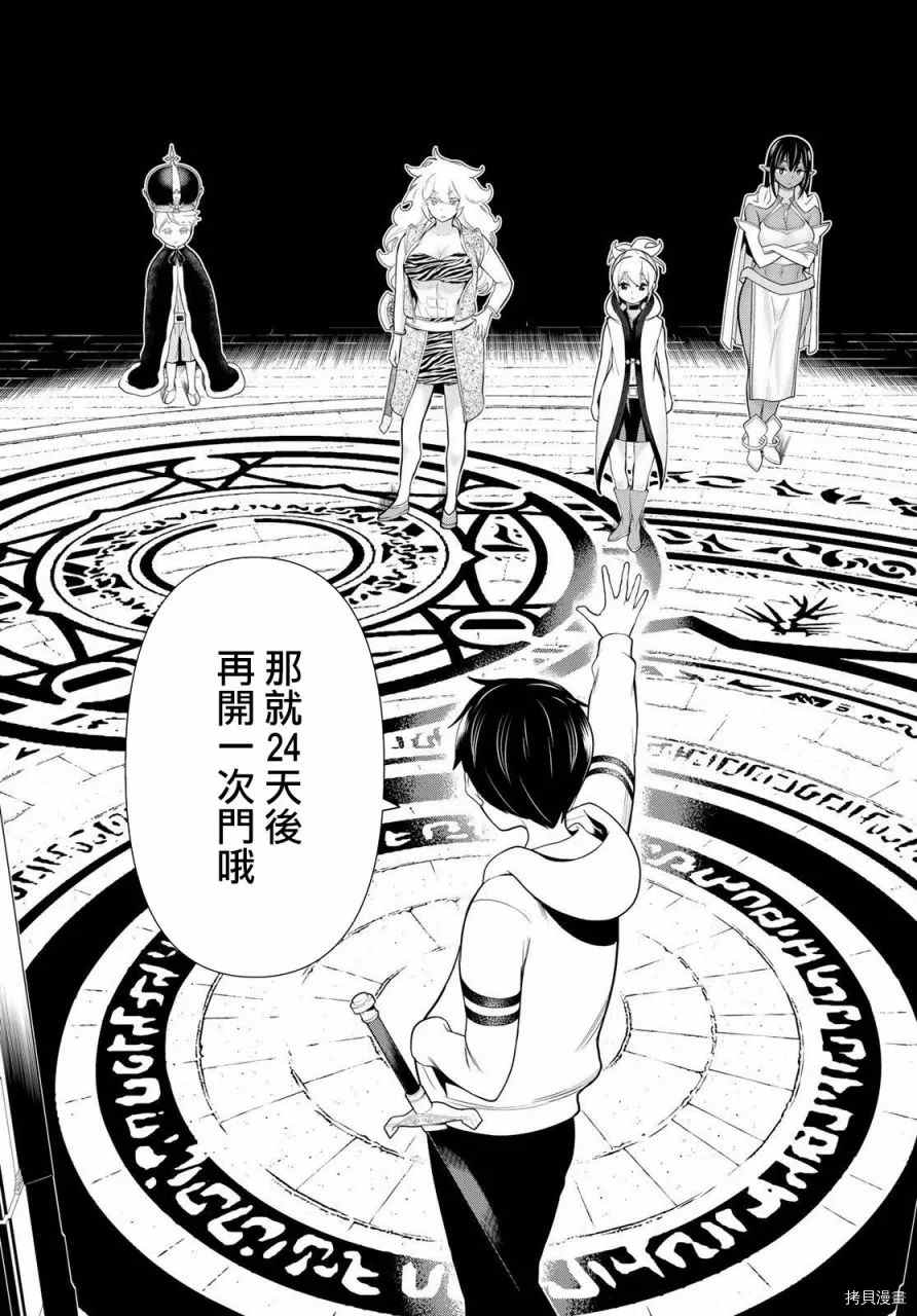 《停止时间的勇者》漫画最新章节第17话免费下拉式在线观看章节第【23】张图片