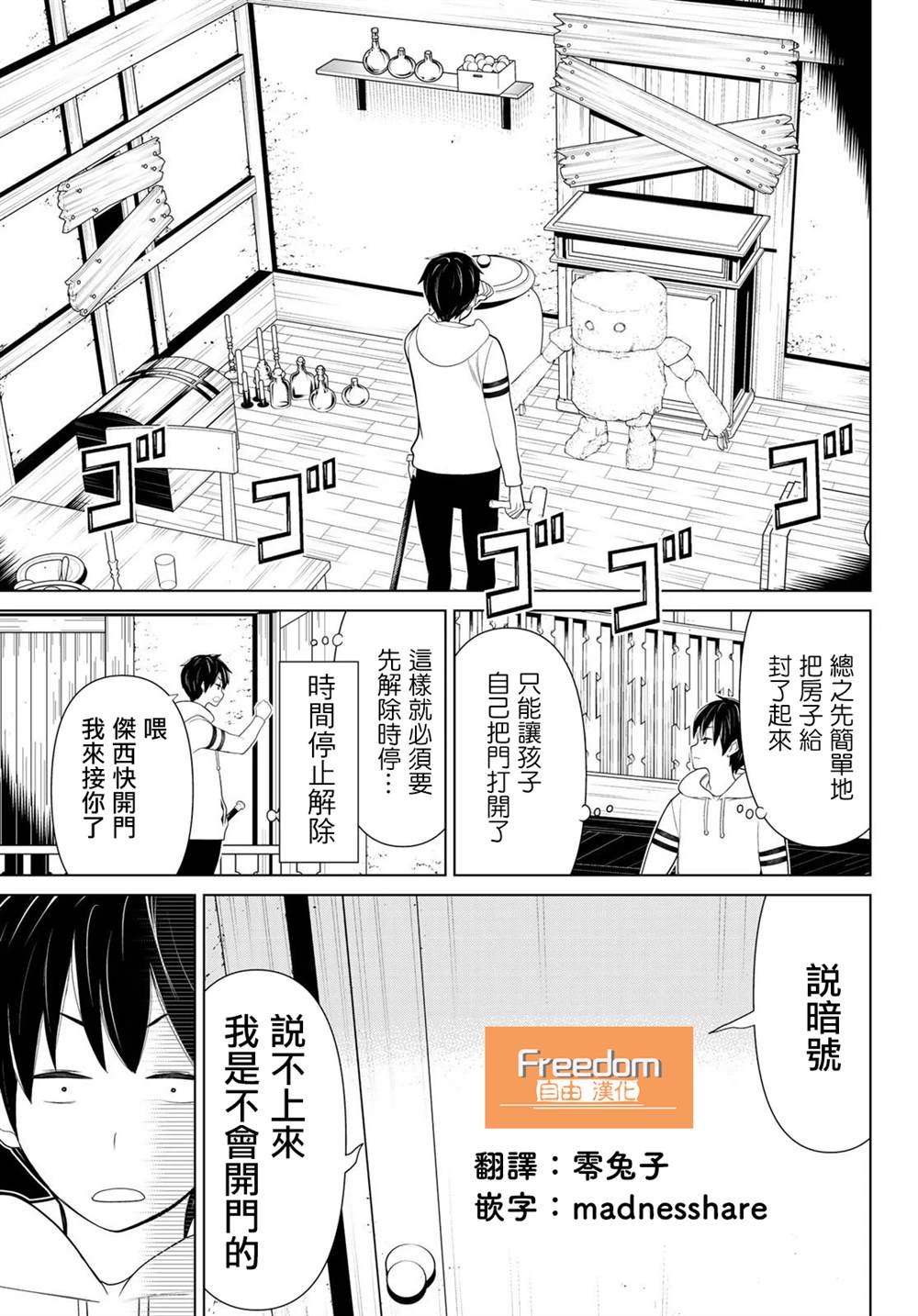 《停止时间的勇者》漫画最新章节第10话免费下拉式在线观看章节第【16】张图片