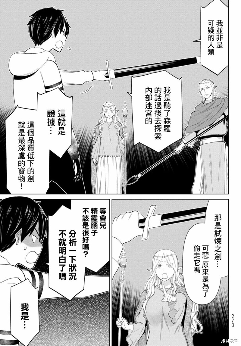 《停止时间的勇者》漫画最新章节第36话免费下拉式在线观看章节第【35】张图片