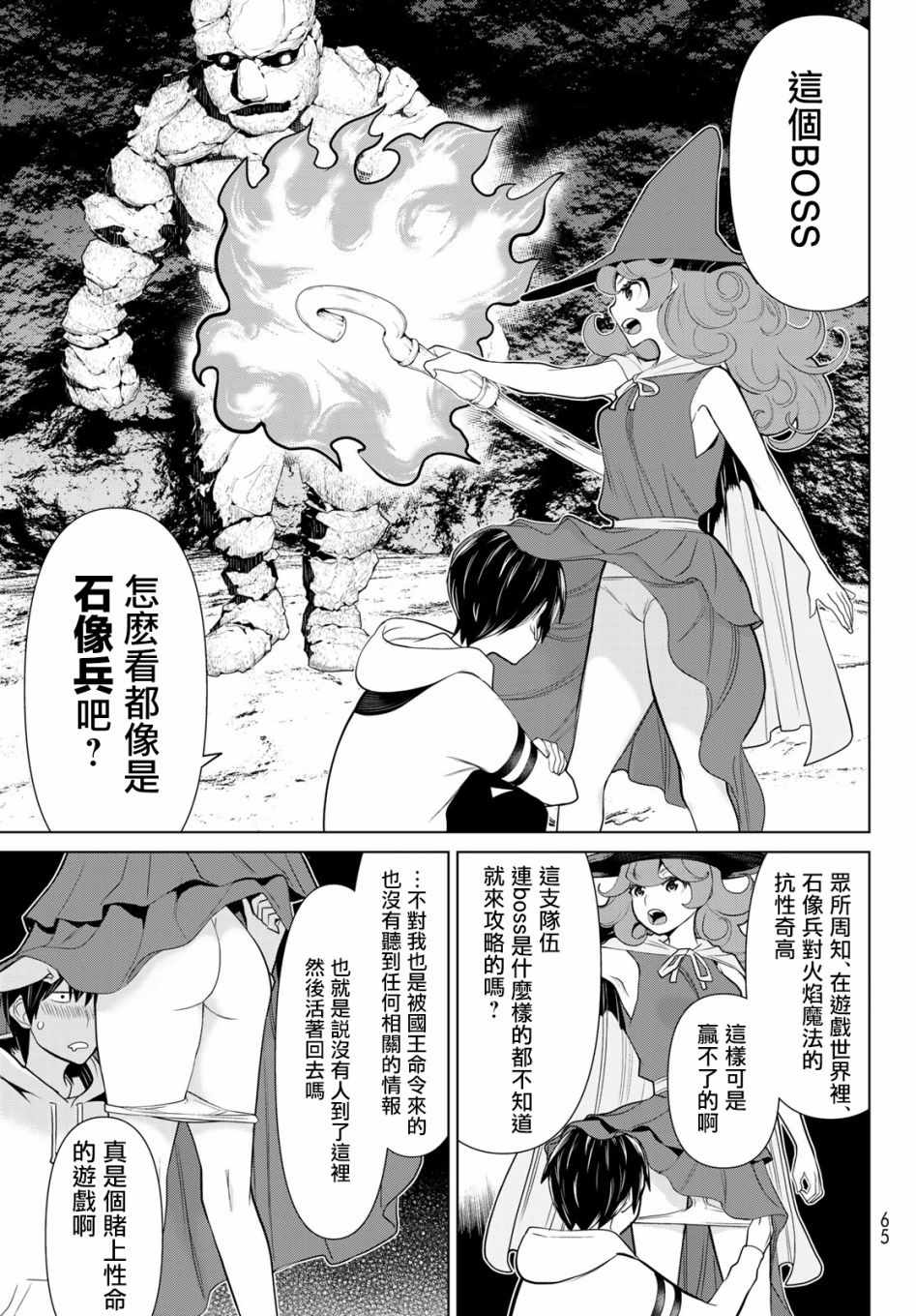 《停止时间的勇者》漫画最新章节第2话免费下拉式在线观看章节第【23】张图片