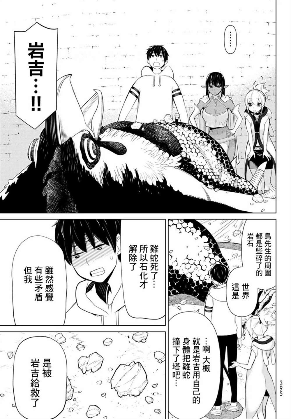 《停止时间的勇者》漫画最新章节第6话免费下拉式在线观看章节第【51】张图片