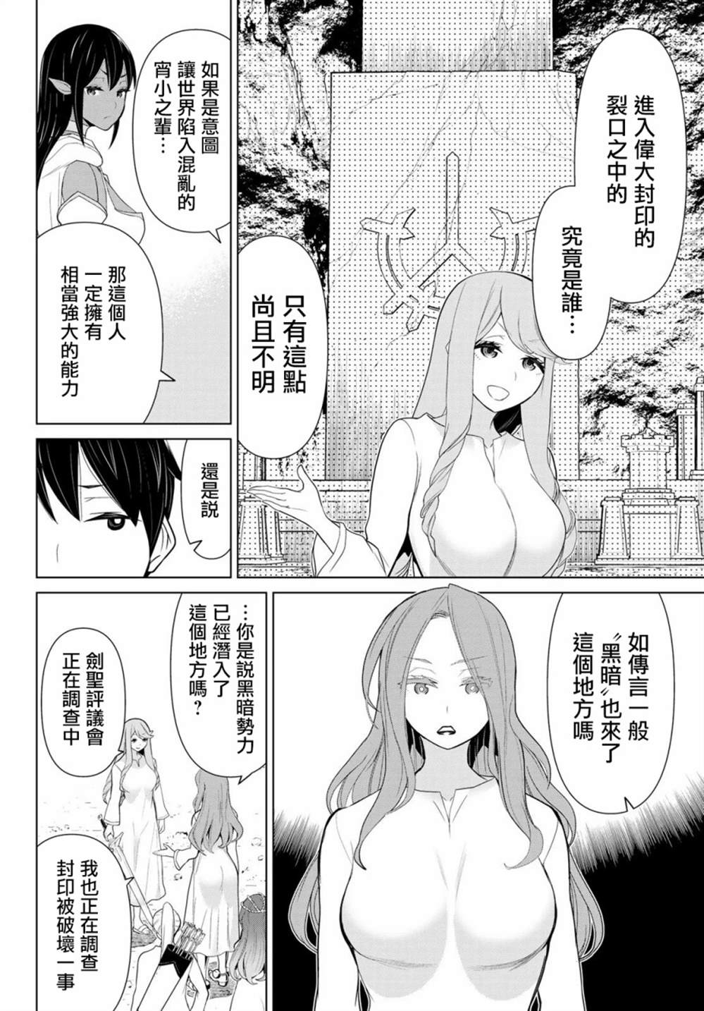 《停止时间的勇者》漫画最新章节第9话免费下拉式在线观看章节第【6】张图片