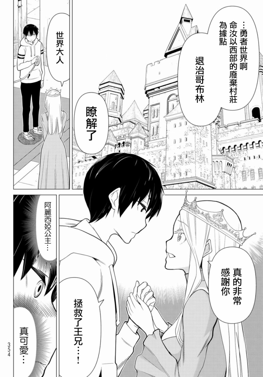 《停止时间的勇者》漫画最新章节第3话 武装停止免费下拉式在线观看章节第【6】张图片