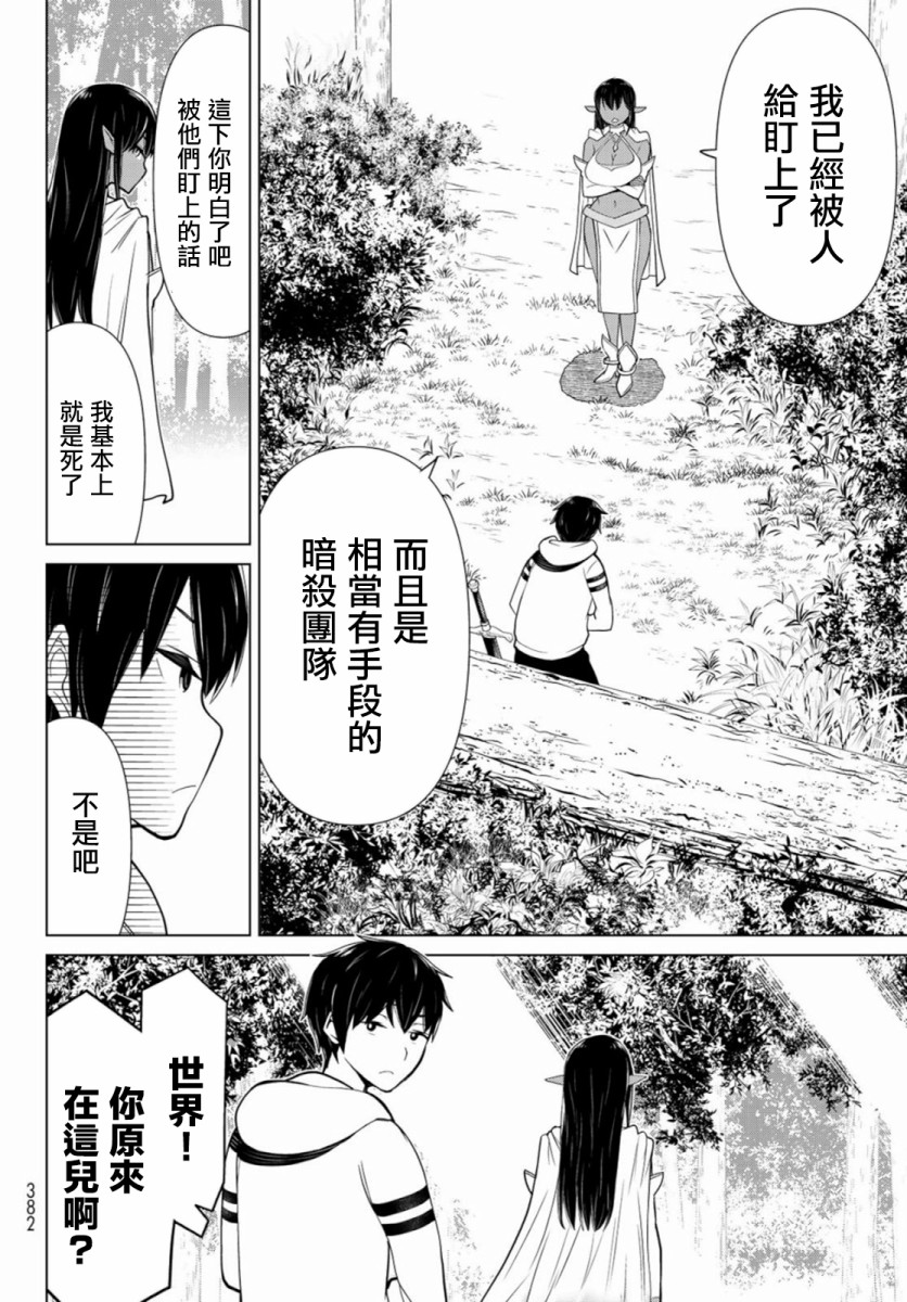 《停止时间的勇者》漫画最新章节第3话 武装停止免费下拉式在线观看章节第【32】张图片