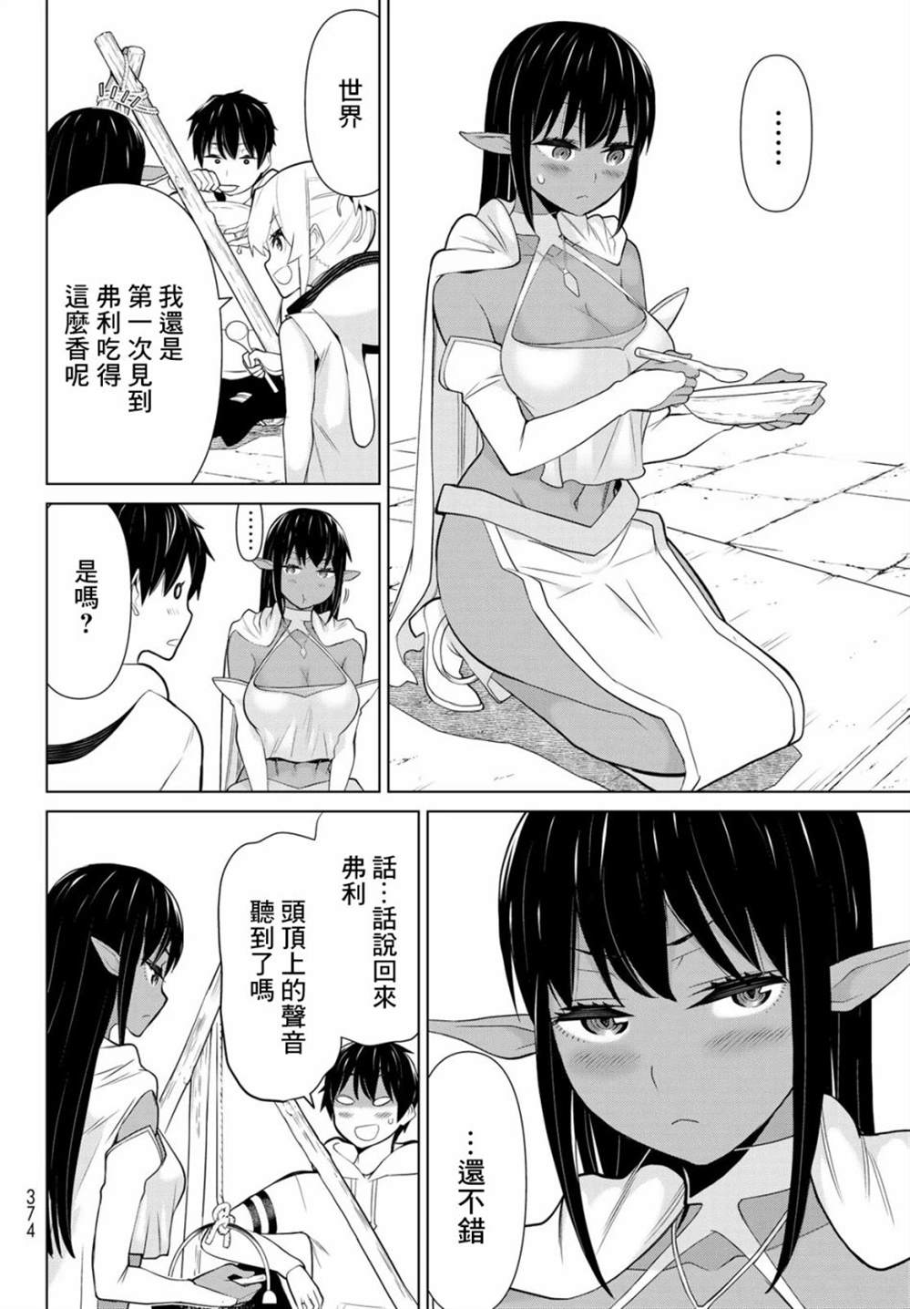 《停止时间的勇者》漫画最新章节第6话免费下拉式在线观看章节第【33】张图片