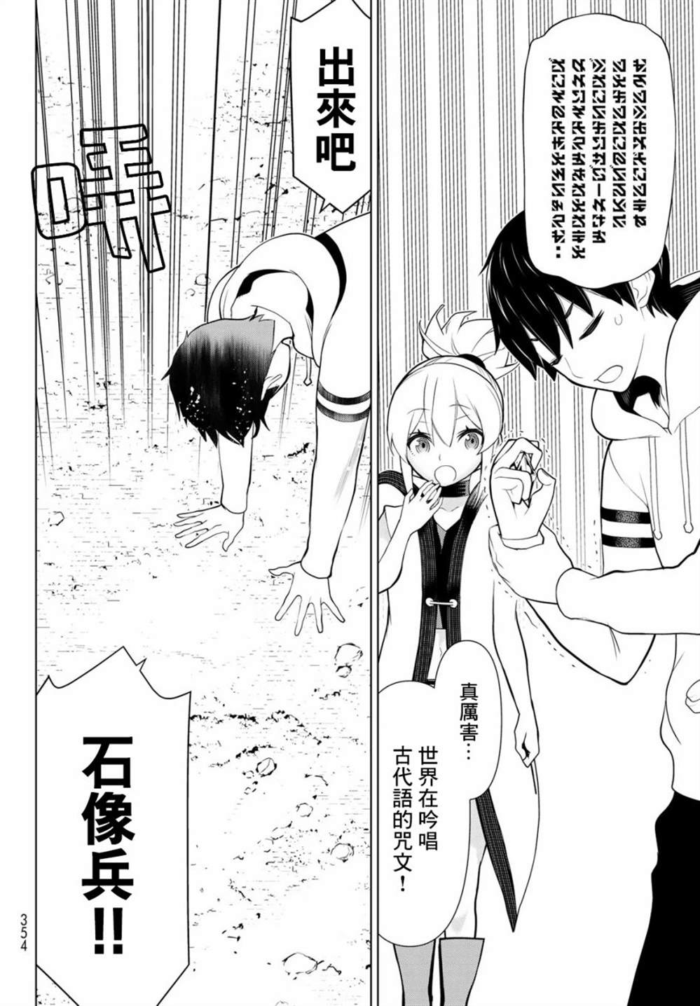 《停止时间的勇者》漫画最新章节第6话免费下拉式在线观看章节第【14】张图片